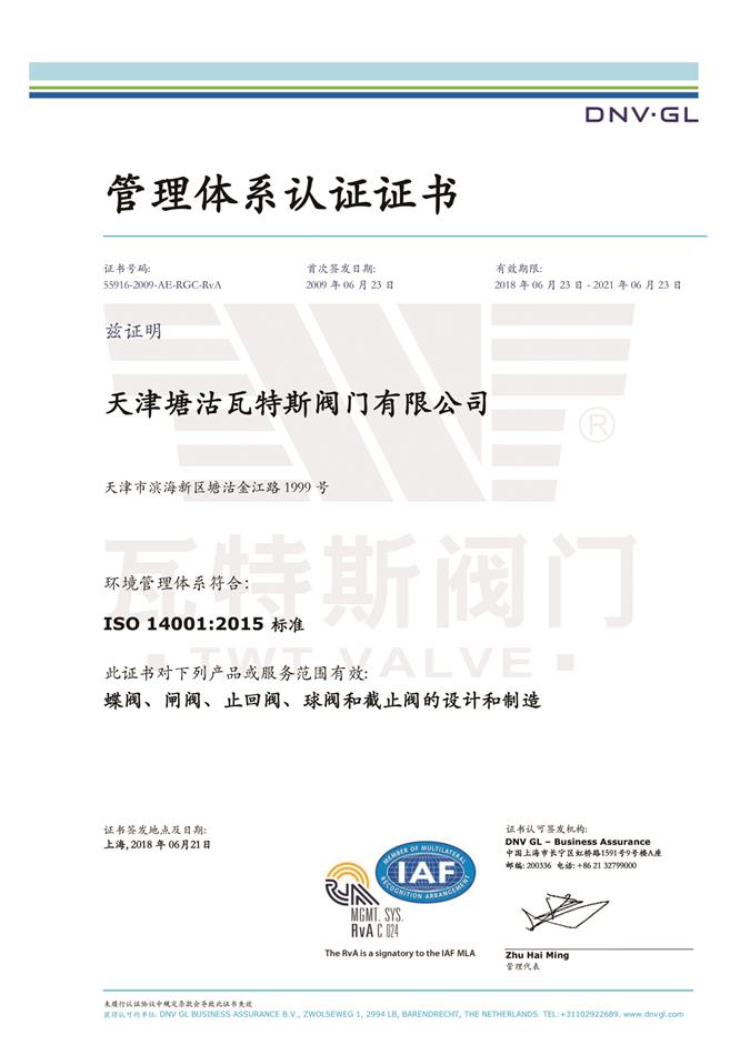 ISO14001：2015环境体系认证中文
