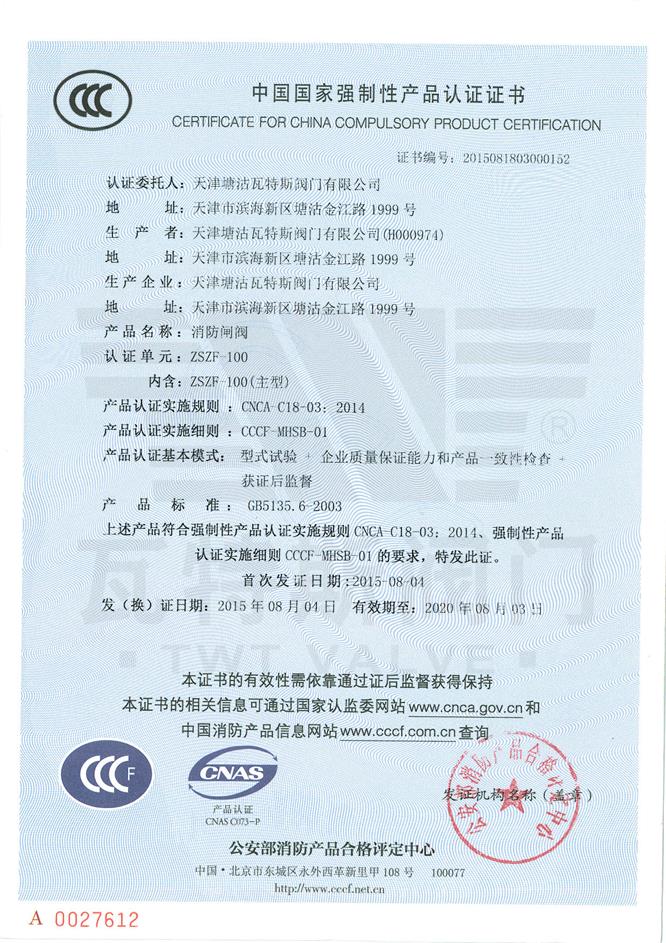 3C中国国家强制性产品认证证书1