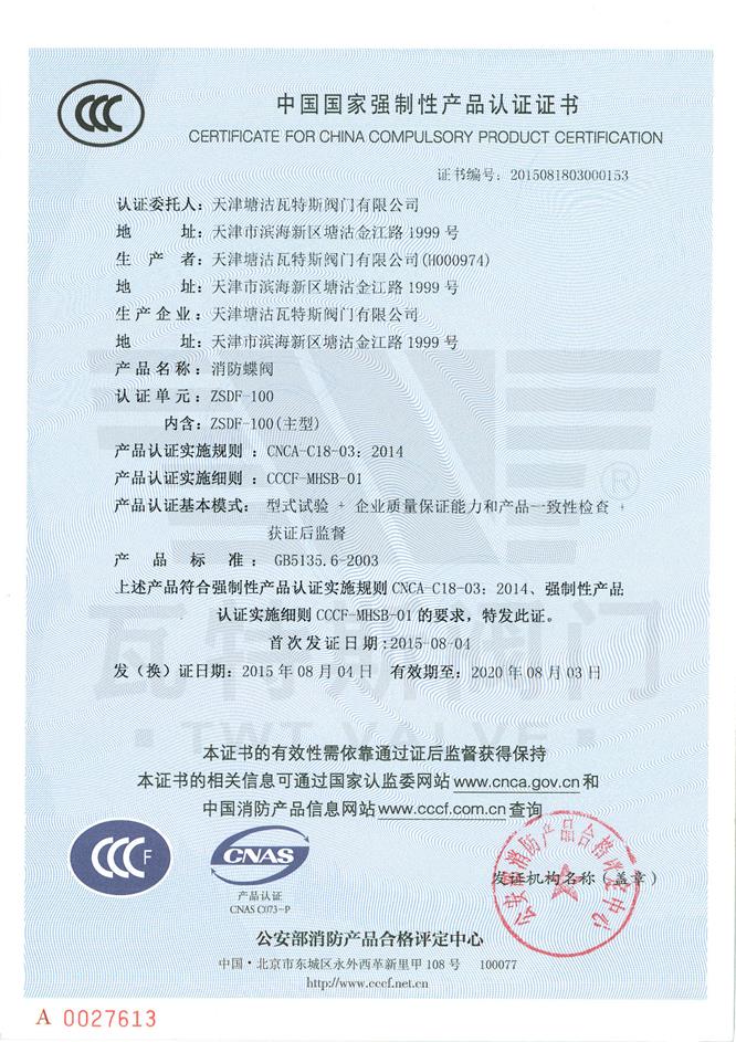 3C中国国家强制性产品认证证书2