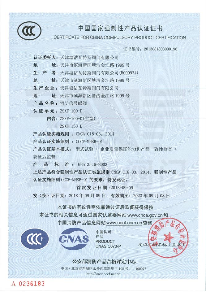3C中国国家强制性产品认证证书3