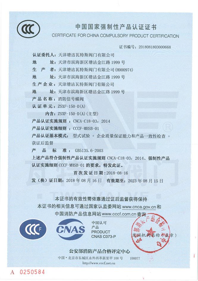 3C中国国家强制性产品认证证书4