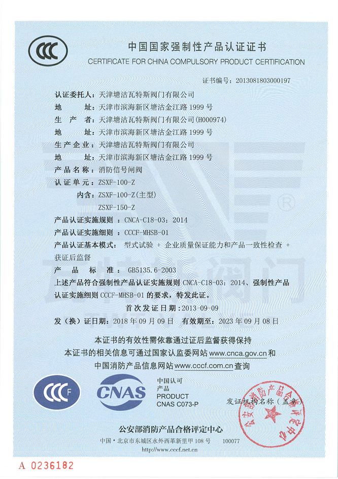3C中国国家强制性产品认证证书5